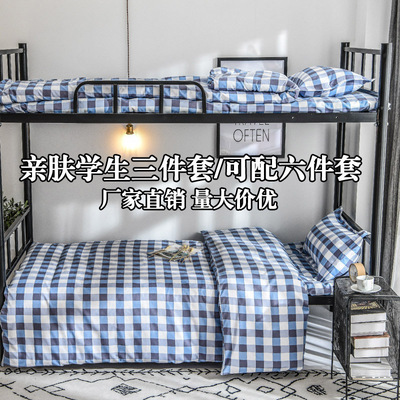 批发订做上下铺学生三件套六件套宿舍单人床单被套被褥厂家直销|ru