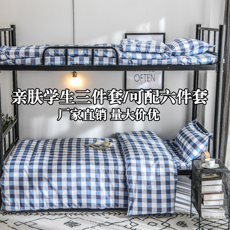批发订做上下铺学生三件套六件套宿舍单人床单被套被褥厂家直销|ru