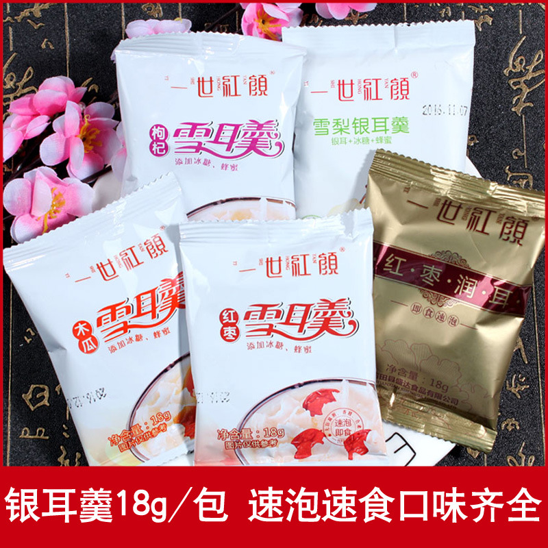 供應凍幹銀耳羹批發代發 壹世紅顏紅棗雪梨木瓜枸杞口味 代餐速食