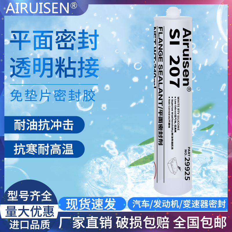 207平面密封胶耐机油耐高温通用型透明胶水防水内燃机维修硅橡胶
