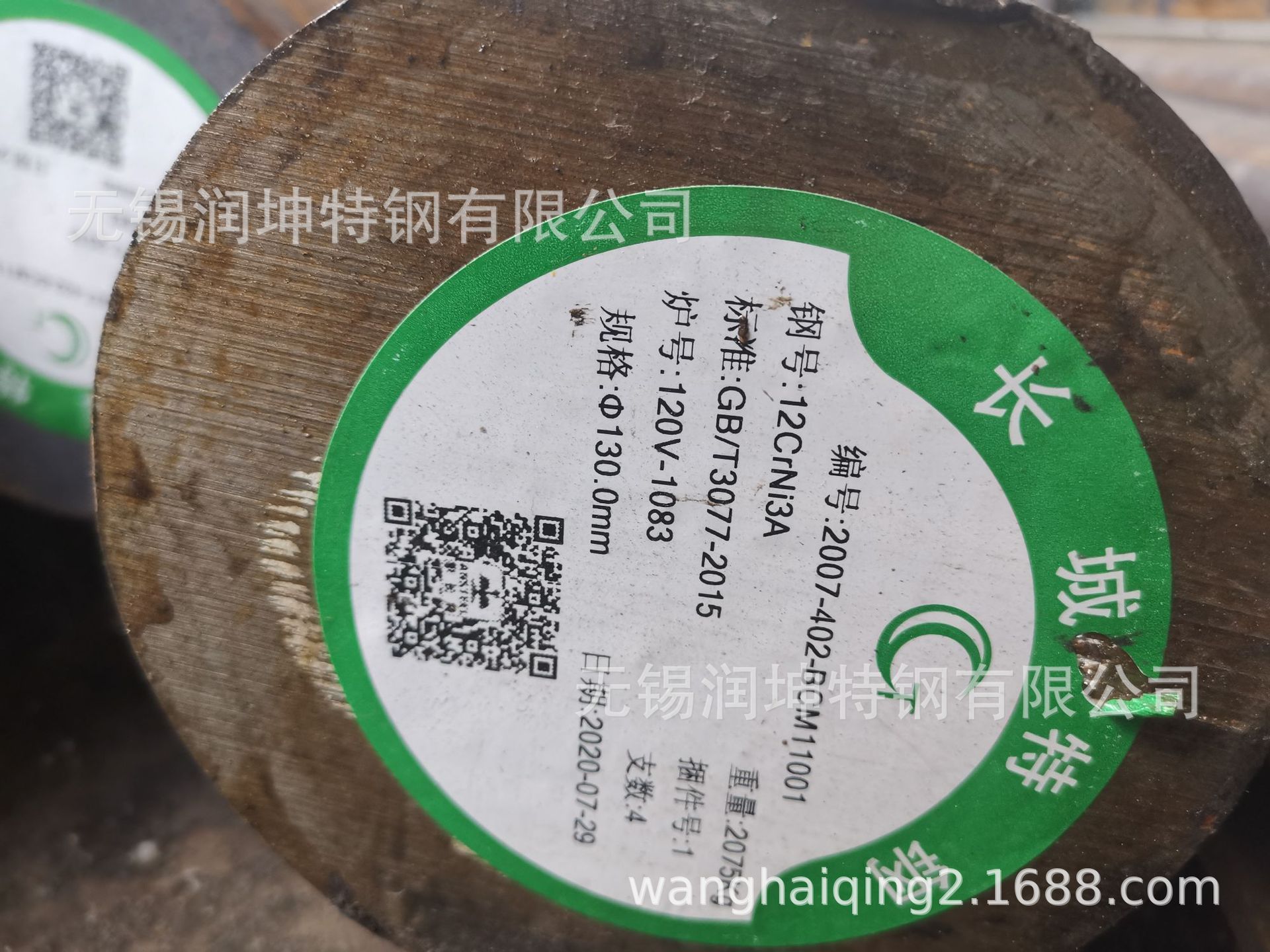 长城特钢产12CrNi3A 优质圆钢