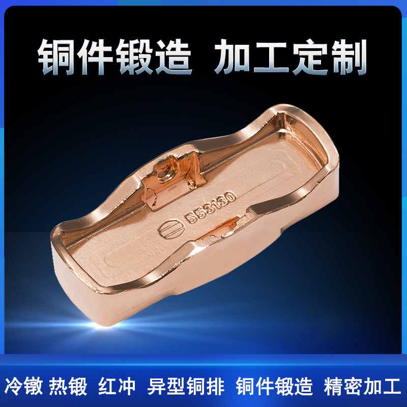 精密锻压加工 红冲 模锻 热锻加工 锻件加工 紫铜锻压厂家定制|ms