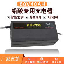 60V40AH电动车电瓶车智能充电器大功率快速充电二代慧心一件代发