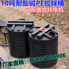 加厚10立方水罐PE塑料搅拌罐10吨大型塑料水箱耐酸碱化工搅拌桶