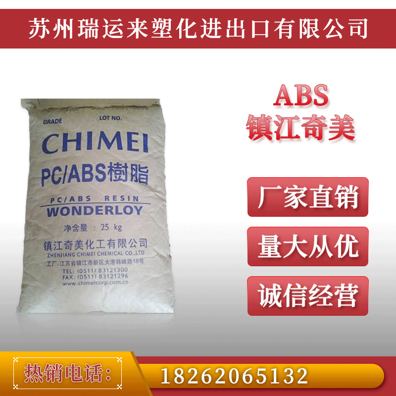 ABS 镇江奇美 D-180 高光泽 高刚性 家电 塑料玩具 电气/电子部件