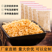 安徽安慶土特產原味農家炒米糯米零食小包裝散裝泰國風味袋裝