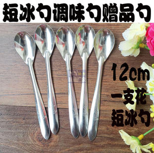 12CM Short Ice Spoon Gift Spoon Small Spoon Stainless Steel Honey Spoon Small Seasoning Spoon Coffee Spoon Small Tea Spoon