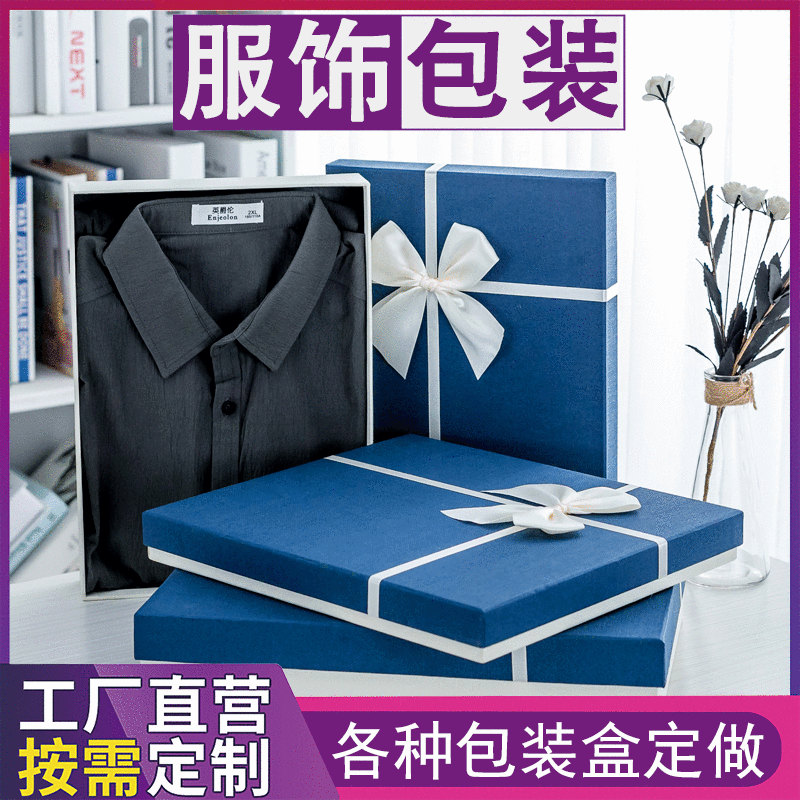服装礼盒定做手工盒上下盖纸盒厂家礼品盒定做男女衣服包装盒-阿里巴巴