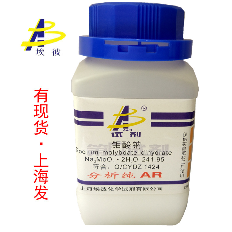 现货 钼酸钠 化学试剂分析纯AR500克 瓶装 品质保证10102-40-6