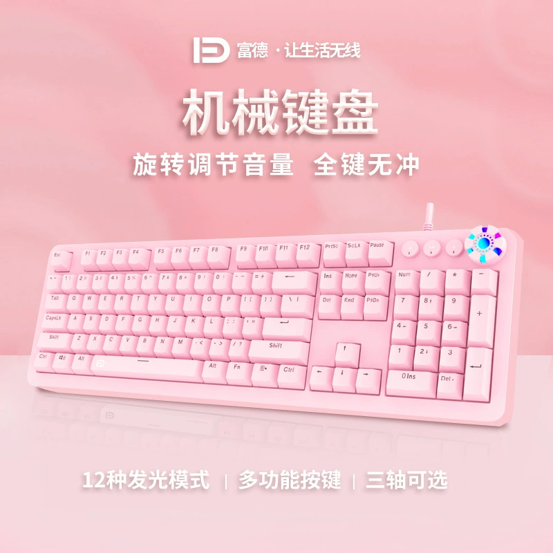 富德 Mechanical fuchsia keyboard, laptop, business version