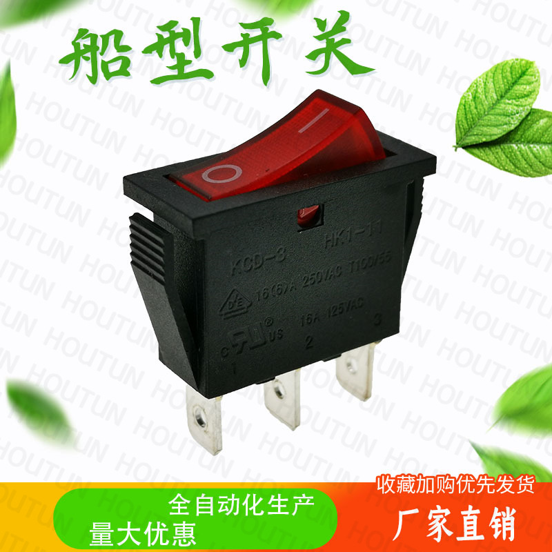 KCD3带灯紫铜脚16A翘板开关 2档3脚电源开关船型开关 饮水机开关