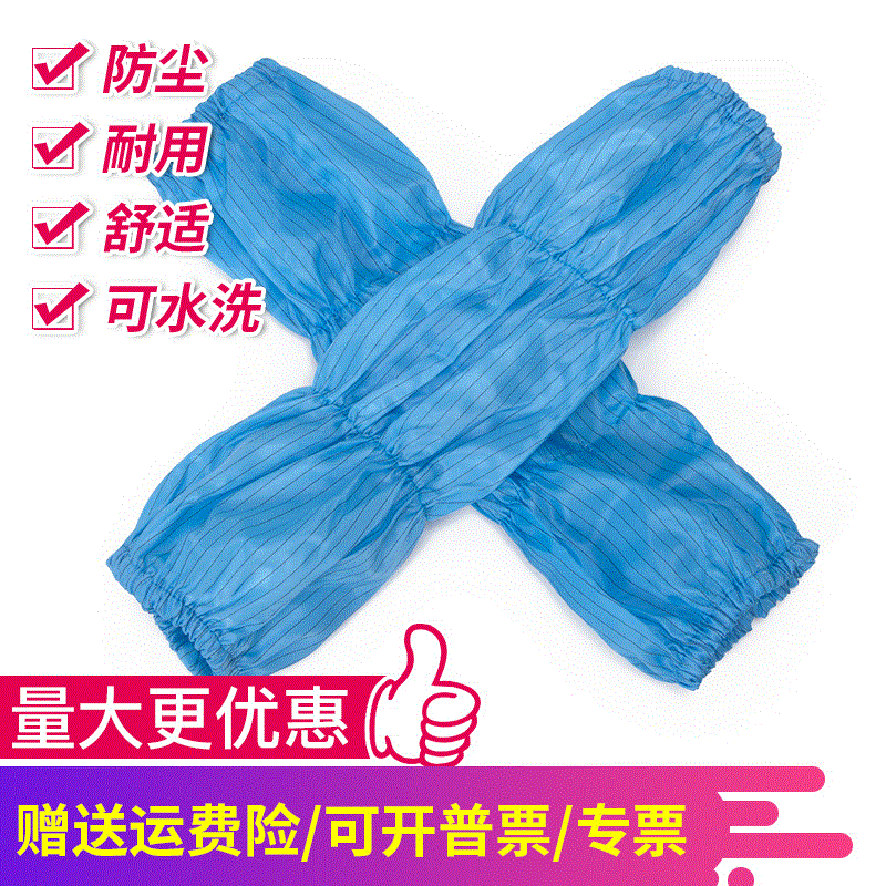 Anti-static Sleeves blue stripe protect Cleanse dustproof Sleeves Clean Clean clothes Sleeves Labor insurance Sleeves