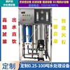 large Penetration equipment Electronics Pharmacy Ultrapure water Produce equipment Washing Supplies Water Handle equipment