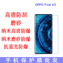 适用于OPPO Find X2手机保护膜 手机屏幕贴软膜 手机膜 专业贴膜