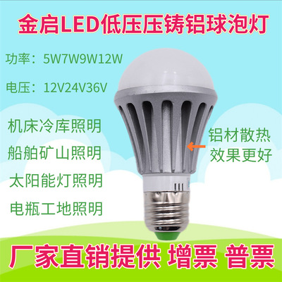 LED压铸铝低压球泡灯机床太阳能船用冷库工地12V24V36VE27灯泡|ru