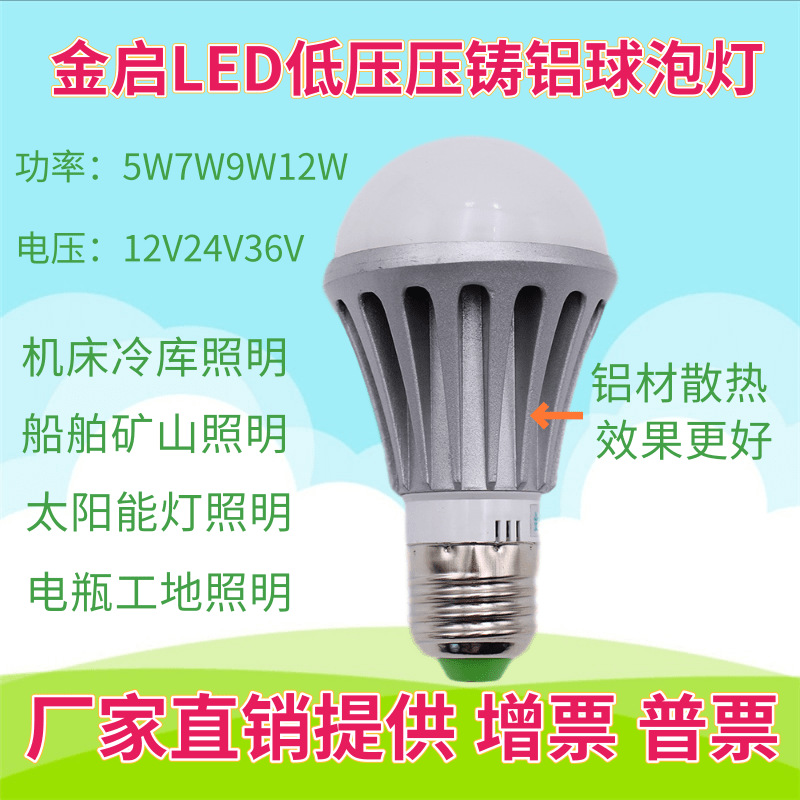 LED压铸铝低压球泡灯机床太阳能船用冷库工地12V24V36VE27灯泡|ms