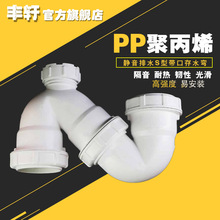廠家供應聚丙烯PP靜音管pp管件S型存水彎帶口3SPP管耐高壓