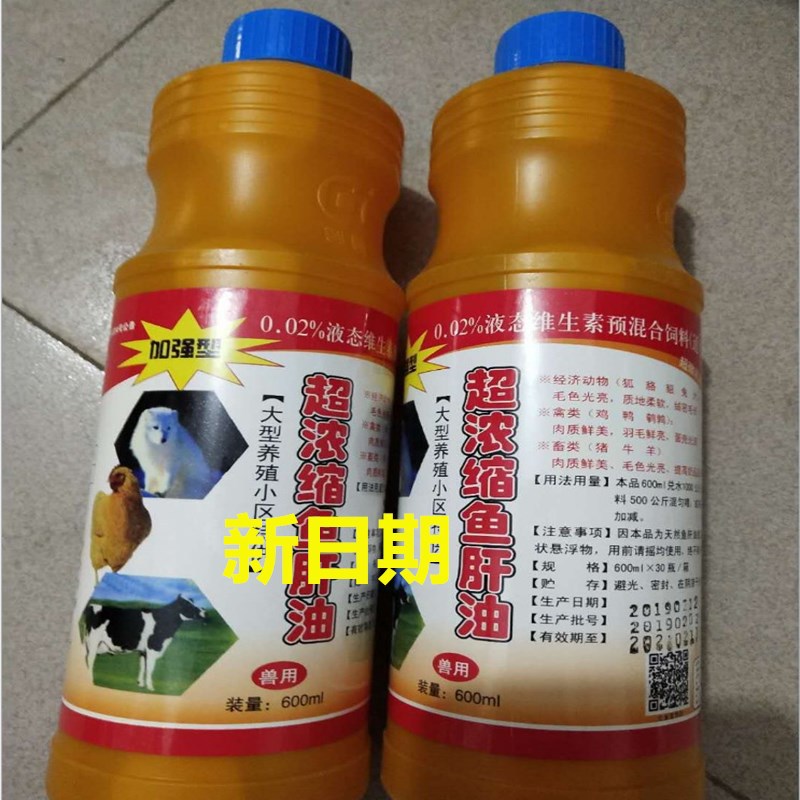 兽用液体鱼肝油600ml 畜禽补维生素AD3E 饲料添加剂
