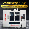 Physical plant VMC850VMC855 vertical Machining Center Fuselage Taiwan technology Roller Rail line Magazine