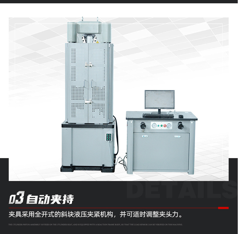 微机屏显液压万能试验机_10