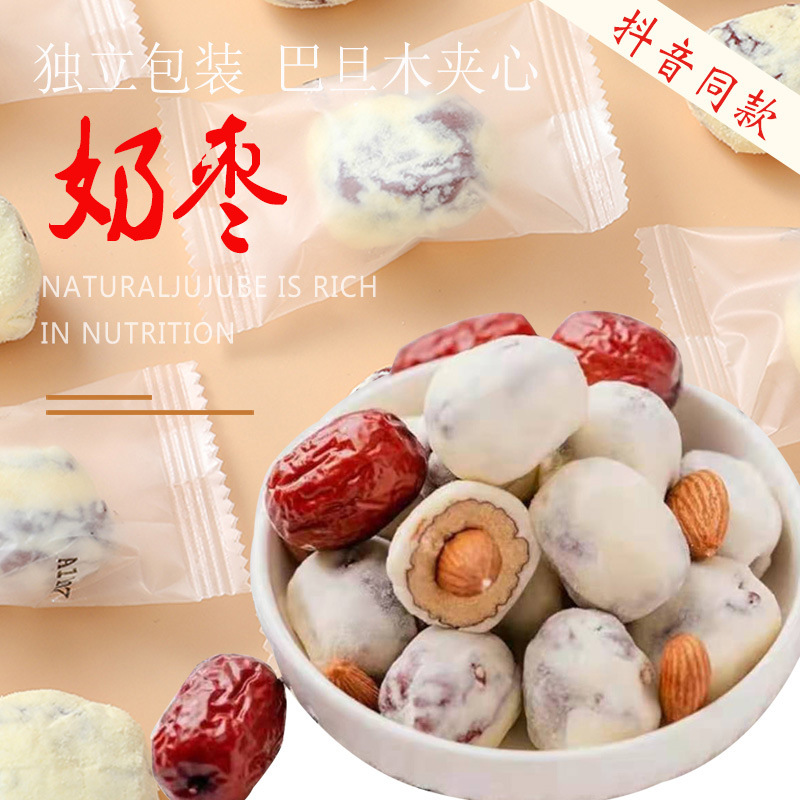 网红奶枣巴旦木夹奶枣 杏仁巴旦木夹心小奶芙奶酪枣装网红零食|ms