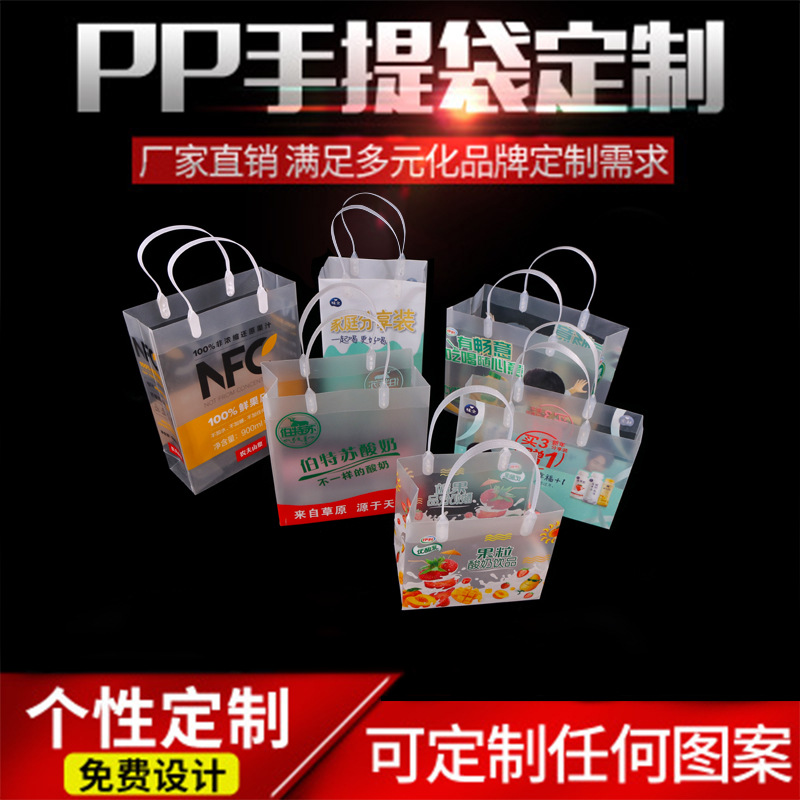 厂家批发PP袋塑料透明手提袋PVC袋牛奶酸奶啤酒礼品袋 PP手提袋