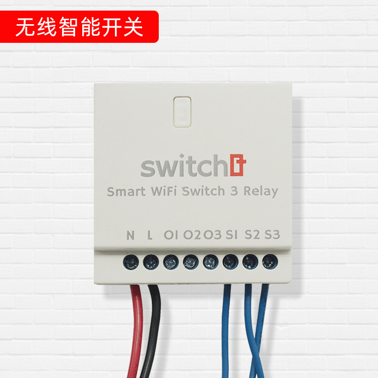 厂家直销switch无线电源阻断器 手机远程遥控 灯具窗帘智能阻断器