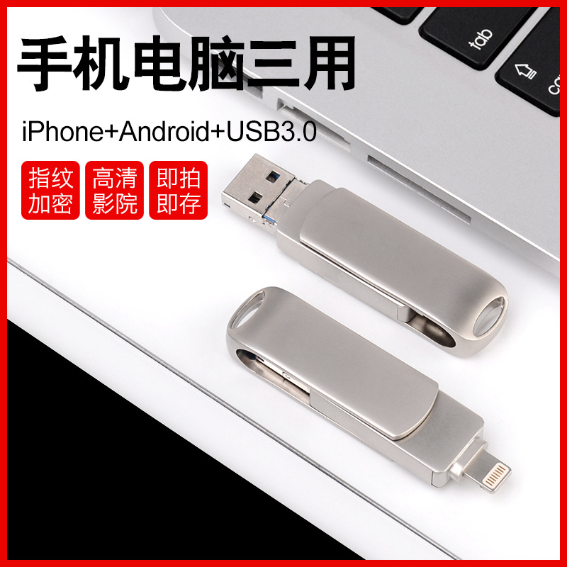 Apply to Apple Android computer usb3.0 Triple USB drive customized Metal 128g mobile phone U disk factory Direct selling