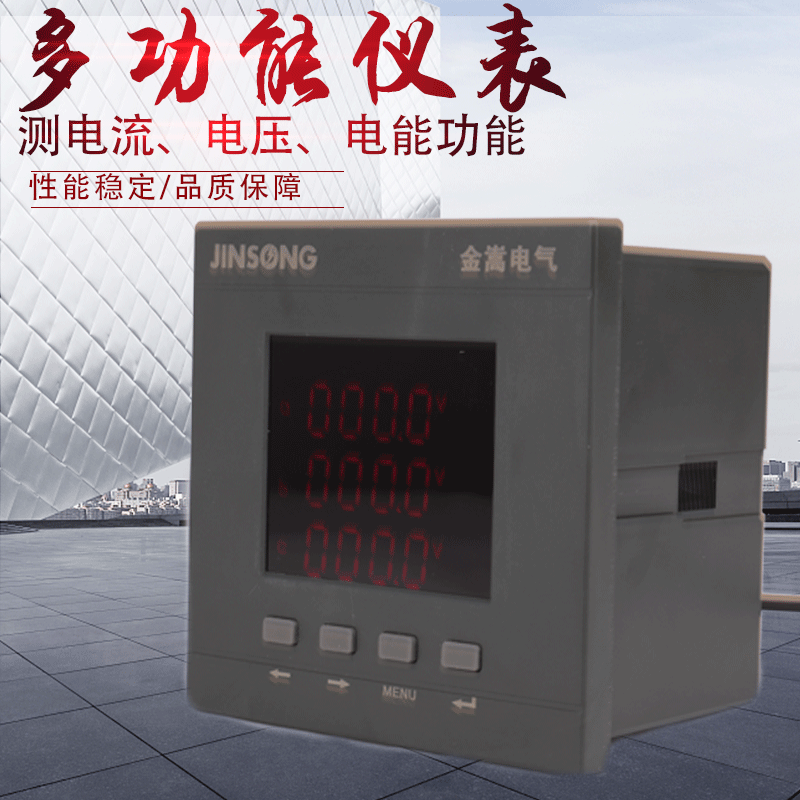 数显电力仪表 多功能数显表