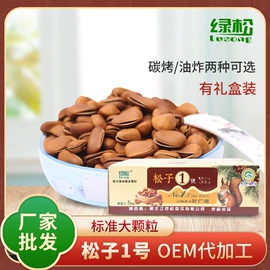 松子;榛子;混合坚果