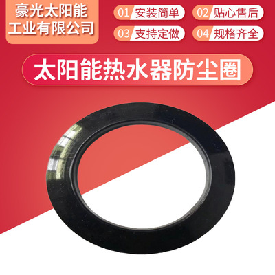 solar energy heater parts Plumbing Fittings seal ring Dust ring solar energy household electrical appliances parts wholesale