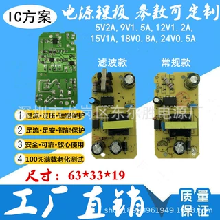 全新IC方案12v1a开关电源裸板 12v1000ma美甲机 荧光板内置电源板