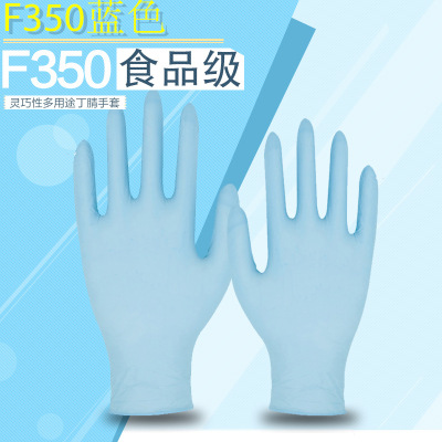 星宇奋斗者F350一次性丁腈手套无粉麻指防滑食品级耐酸碱防护手套|ru