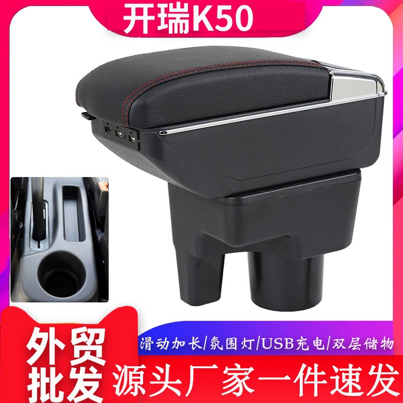 Подходит для Kairui K50, подлокотник, центральный ящик для хранения, аксессуары для модификации подлокотника Kairui
