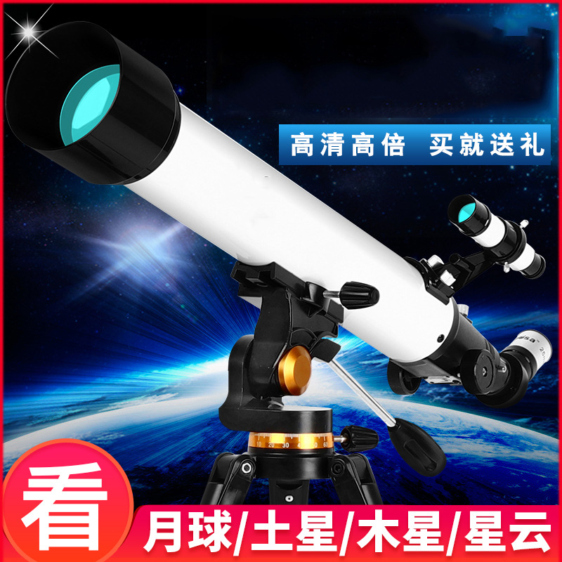新款70700天文望远眼镜专业观星高倍高清航天太空倍深空儿童成人