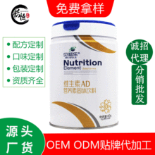 维生素AD营养素批发分销定制源头厂货OEM/ODM 固体饮料辅助食品