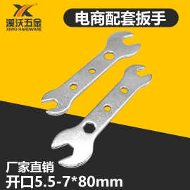 可定制 单头双头开口扳手 一次性冲压扳手 双头5.5-7开口扳手