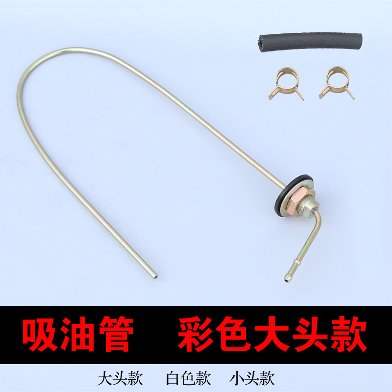 彩色60取油器吸油管驻车加热器配件大头带螺丝彩镀锌吸油盘取油针