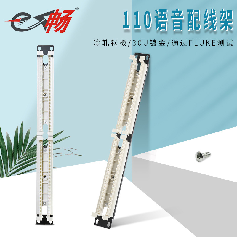 100对110配线架 110电话配线架 电话理线架语音跳线架100对含模块