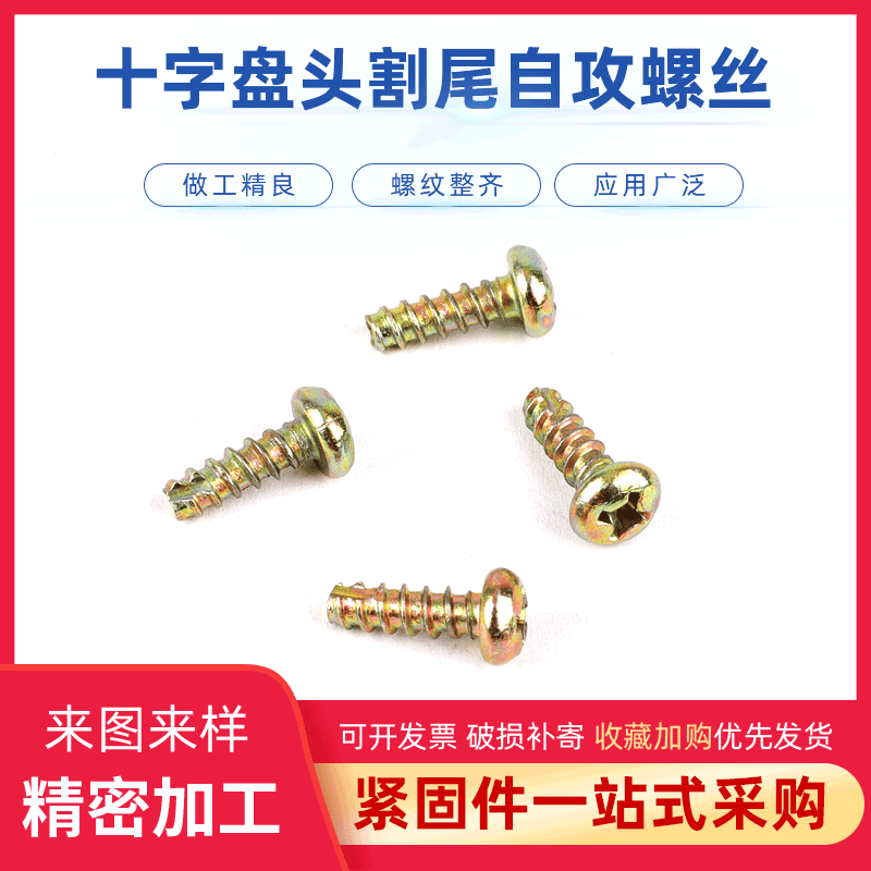 镀锌盘头BT自攻螺丝十字割尾BT型自攻自攻平尾镀锌防锈