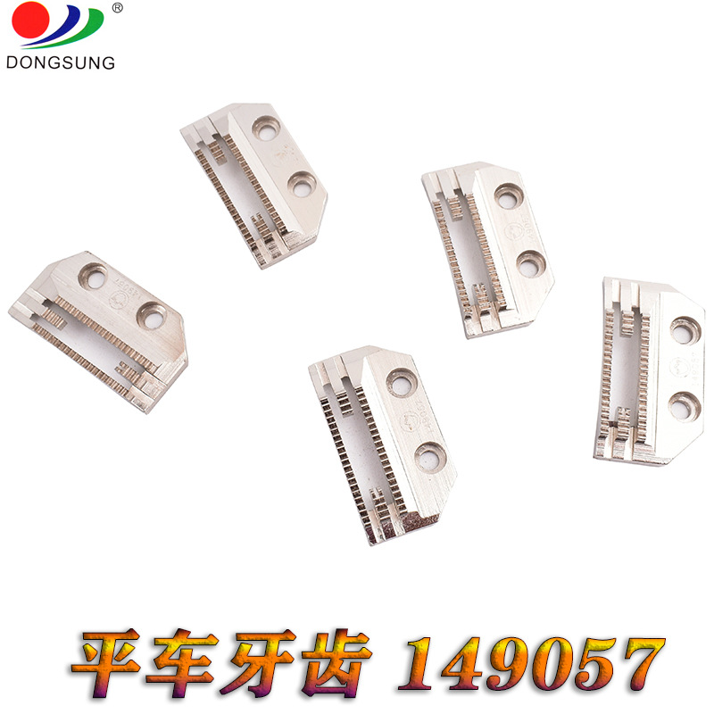 正宗金鸽牌平车 平缝车牙齿 E型牙齿 149057 三排牙 送布牙齿详情图3