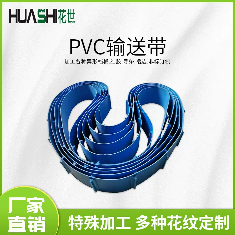 生产厂家PVC输送带 加挡板绿色PVC输送带 轻型PVC花纹输送带 定制