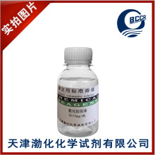 氯化铵标液 1% 规格C=10g/L 溶液 100ml瓶 标准溶液 天津 试剂 厂