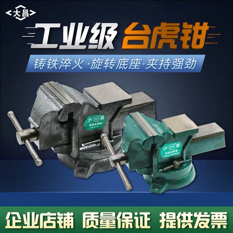 沪昌家用台虎钳台钳迷你多功能台钳轻型台虎钳台夹万向台虎桌钳