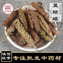 中药材产地批发零售新货夏枯草夏枯球凉茶原料量大从优可代发