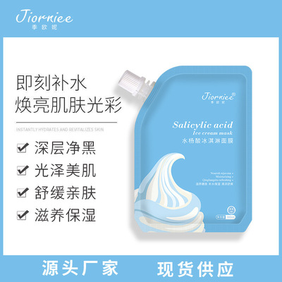 【现货速发】抖音同款水杨酸冰淇淋面膜补水保湿睡眠免洗式面膜