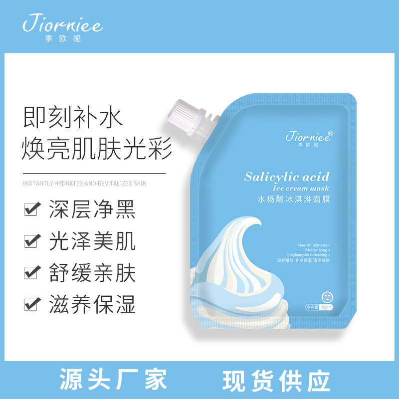 【现货速发】抖音同款水杨酸冰淇淋面膜补水保湿睡眠免洗式面膜