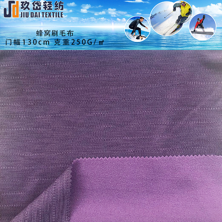 蜂窝刷毛布 针织蜂窝提花布 经编窝状提花布 弹力布提花 网布提花