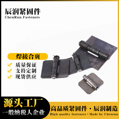 包邮铁门铰链焊接合页加厚重型车厢脱卸活页焊接门轴工业铰链汽车