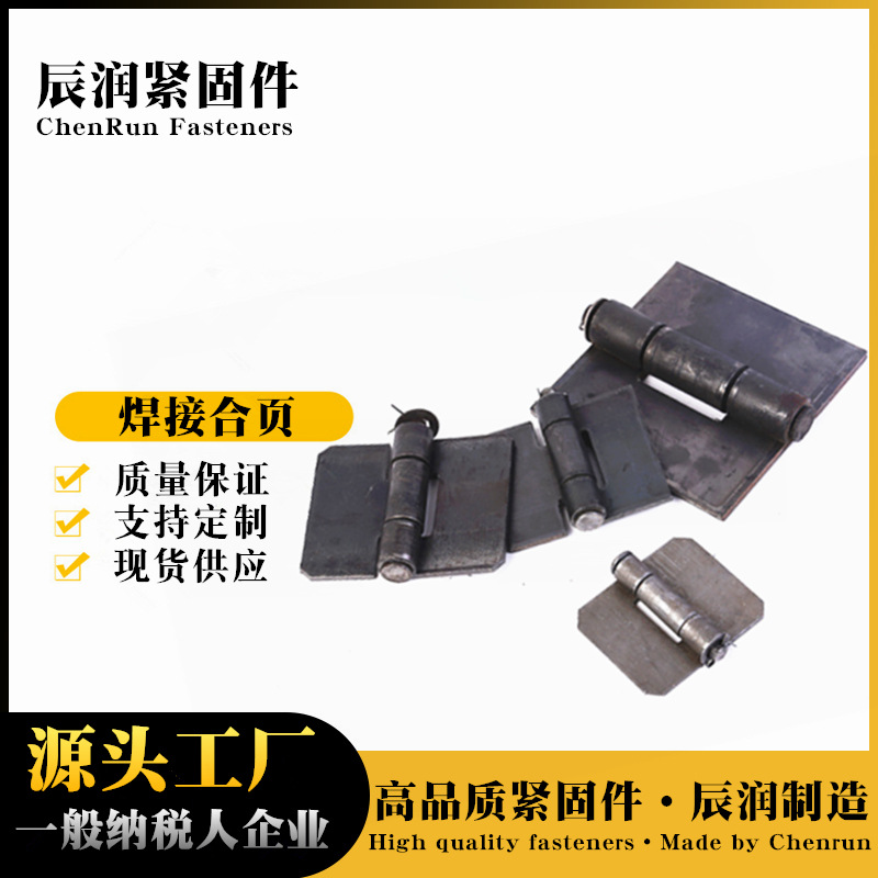 包邮铁门铰链焊接合页加厚重型车厢脱卸活页焊接门轴工业铰链汽车